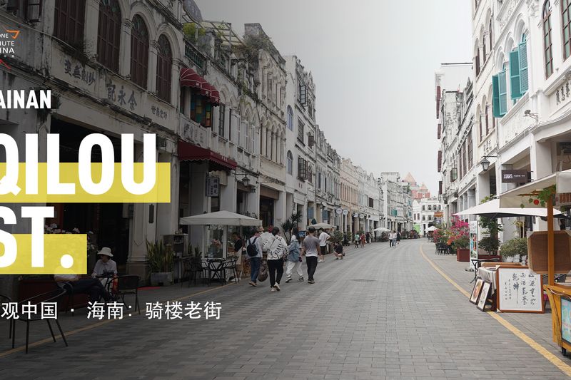 Qilou street in Hainan